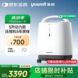 鱼跃（Yuwell）制氧机医用吸氧机家用老人氧气机5L升大流量9F-5BW国家补贴