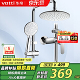 华帝（VATTI）黄铜龙头淋浴花洒套装沐浴手持花洒喷头莲蓬头花洒套装-以旧换新