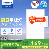飞利浦（PHILIPS）LED集成吊顶灯平板灯厨房灯卫生间浴室灯面板灯厨卫铝扣板灯具 【窄边升级铝材】24w白光300x600