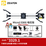 ZEAPON至品创造 电动滑轨摄像单反微单摄像机摄影 Micro2 E800电控版+低拍架（留相机型号）