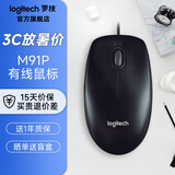 罗技（Logitech） M91P/M90鼠标有线 家用办公鼠标 电脑笔记本鼠标 左右手通用对称鼠标 M91P有线鼠标【黑色】