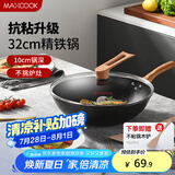美厨（maxcook）不粘炒锅 精铁带可立盖带木铲32cm不粘涂层燃气电磁炉通用MCC3347
