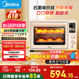 美的（Midea）【国家补贴】小贝壳Q40风炉家用多功能烤箱 石墨烯免预热/热风空气炸/四面搪瓷/彩屏屏显/复脆