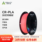 创想三维3d打印机 CR-PLA 耗材配件1.75mm 1kg 多色可选 荧光红