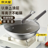 炊大皇（COOKER KING）钛康32cm炒锅 易洁平底不粘锅 电磁炉通用炒菜锅煎锅 TK32CG