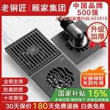 老铜匠 顾家集团全铜防臭地漏淋浴房防反水超薄卫生间洗衣机厨卫地漏