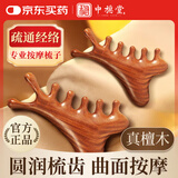 中稳堂檀木按摩梳头部头皮多功能按摩梳经络梳面部脸部刮痧四合一按摩梳