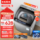 长虹阳光全自动洗衣机10公斤大容量洗烘一体小型迷你内衣洗衣机 以旧换新补贴家用宿舍租房快洗除螨桶自洁 13公斤3-4人款【一键洗涤+强力风干+桶自洁】