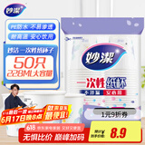 妙洁 一次性纸杯子 50只228ml 茶水加厚食品级