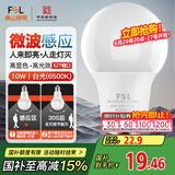 FSL佛山照明LED球泡10W大口5.8G节能微波感应灯泡E27白光6500K