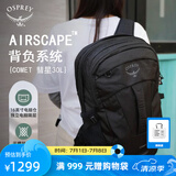 OSPREY 彗星COMET 30L城市旅游通勤电脑包小鹰登山双肩包 黑色