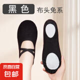 成人免系带舞蹈鞋儿童软底防滑练功健美操体操跳舞瑜伽鞋芭蕾舞鞋 免系-黑色布头 37（大孩子/成人）