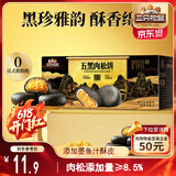 三只松鼠五黑肉松饼400g 蛋糕早餐面包办公室特色小吃休闲零食网红点心