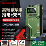纽曼（Newsmy）【3C认证】V5汽车应急启动电源搭电宝充气泵一体机车载电瓶充电宝摩托车打气泵户外电源20000mAh
