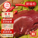 猪福侬新鲜现杀无抗猪肝300g崇明源头直发