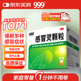 999 三九感冒灵颗粒 10g*9袋解热镇痛用于感冒引起的头痛发热鼻塞流涕咽痛,缓解感冒症状