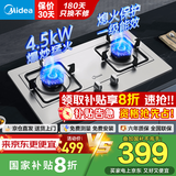 美的（Midea）家用灶具大火力燃气灶双灶双眼灶炉灶 天然气灶台式嵌入式台嵌两用猛火灶煤气灶双灶煤气炉具 【不锈钢灶】4.5KW燃气灶 （管道天然气灶）
