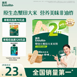 英氏（Engnice）婴幼儿蟹田米饼牛油果味宝宝零食磨牙饼干无添加食盐白砂糖48g