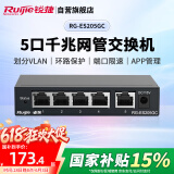 锐捷（Ruijie）5口全千兆二层网管交换机 RG-ES205GC 安防监控 企业级办公监控工程交换器