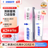纳美（Namei）小苏打牙膏美白清新口气牙齿美白亮白皓齿本白蜜桃160g