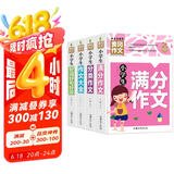 小学生满分作文+分类作文+作文大全+好词好句好段(全4册)黄冈作文 小学生三四五六年级辅导素材人教版写作技巧书籍全国通用3-4-5-6年级5-9-12岁适用作文大全