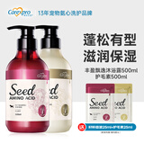 格伦仕宝（Carexpro）狗狗沐浴露籽粹氨基酸宠物浴液 丰盈飘逸沐浴露500ml+护毛素500ml