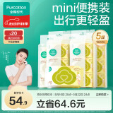全棉时代婴儿湿巾外出手口湿纸巾成人可用100%纯棉mini便携装6包/5提