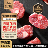 庄园黑 无抗高原黑猪棒骨2斤 筒子骨 带脊髓煲汤 黑猪肉 生鲜