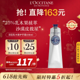 欧舒丹（L'OCCITANE）深层乳木果经典护手霜150ml 25%滋润保湿官方直售母亲节礼物