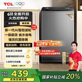 TCL 8公斤小型波轮洗衣机全自动家用 L2R大容量一级能效 家电国家补贴20%以旧换新 送装一体B80L2R
