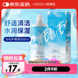 海俪恩美瞳 隐形眼镜多功能护理液 SHE500mL  清洁保湿