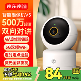 京东京造 智能摄像机V5 500万像素3K高清家用监控摄像头 5G双频WiFiAI人形看宠360度全景微光全彩夜视
