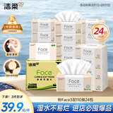 洁柔抽纸 粉Face柔韧3层110抽*24包 可湿水纸巾卫生纸 抽纸整箱