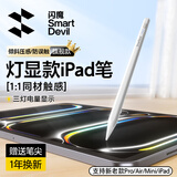闪魔 【京仓包邮】电容笔iPad苹果笔apple pencil一二代防误触平替触控笔iPadPro/air通用款 【三灯电显款】倾斜压感|防误触|开机即用