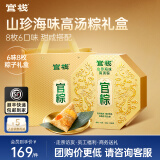 官栈【端午节礼物】胶原花胶 花胶鱼胶天然胶原蛋白孕妇营养品送长辈 山珍海味高汤粽礼盒6口味8枚*100g