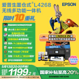 爱普生（EPSON）L4268墨仓式彩色无线多功能一体机家用/办公打印（打印复印扫描wifi自动双面）