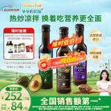 爷爷的农场核桃油牛油果油亚麻籽油250ml*3瓶 热炒凉拌 赠婴儿宝宝辅食食谱