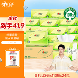 心相印抽纸【肖战同款】茶语丝享 3层110抽*24包真S码 纸巾（整箱销售）