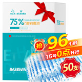 海氏海诺75%乙醇消毒液酒精棉签棒一次性独立包装50支婴儿脐带皮肤消毒