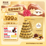 费列罗巧克力礼盒60粒750g送金山托盘 榛果威化糖果母亲节喜糖生日礼物