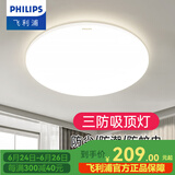 飞利浦（PHILIPS）LED全光谱吸顶灯阳台卧室厨房走廊卫生间灯具防水防尘防虫三防灯 36W 15㎡内适用 【防尘防虫】暖白光49CM