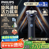 飞利浦（PHILIPS）【周杰伦同款】电动剃须刀新一代旋风1系刮胡刀 风驰切剃3D浮动刀头 生日礼物送老公 国家补贴