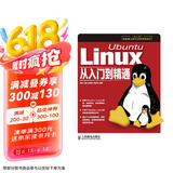 Ubuntu Linux从入门到精通(“十二五”国家重点图书出版规划项目)(异步图书出品)