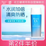 碧柔（Biore）水活防晒优护水凝露90ml SPF50+PA+++隔离霜防晒霜防汗护肤品自营