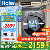 海尔（Haier）【云溪升级款】滚筒洗衣机全自动10公斤大容量直驱变频懒人精华洗一级能效国家补贴20%洗衣机 【云溪388】精华洗+双智投+光等离子除菌+大筒径