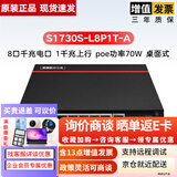 华为（HUAWEI） 8口16口24口百兆千兆非网管企业级交换机网络监控交换器分流器即插即用数通智选 S1730S-L8P1T-A 8口千兆poe