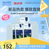 美迪惠尔鱼腥草精粹维稳痘肌面膜*33片七夕礼物