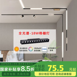 佼佼者（JIAOJIAOZHE）磁吸轨道灯嵌入式灯槽无主灯照明客厅轨道射灯led导轨灯18W格栅灯