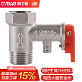 橱卫帮（CVBAB）全铜电热水器泄压阀 安全阀 减压阀 单向止回阀 热水器配件CV505