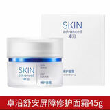 屈臣氏屈臣卓沿白金舒安屏障修护面霜补水适合敏脸面感肌屈臣I氏面霜 屈臣氏卓沿舒安屏障修护面霜45g